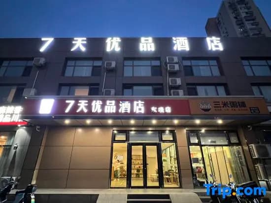 7 Days Premium Hotel (Beijing Dongba Subway Station Wanda Plaza)