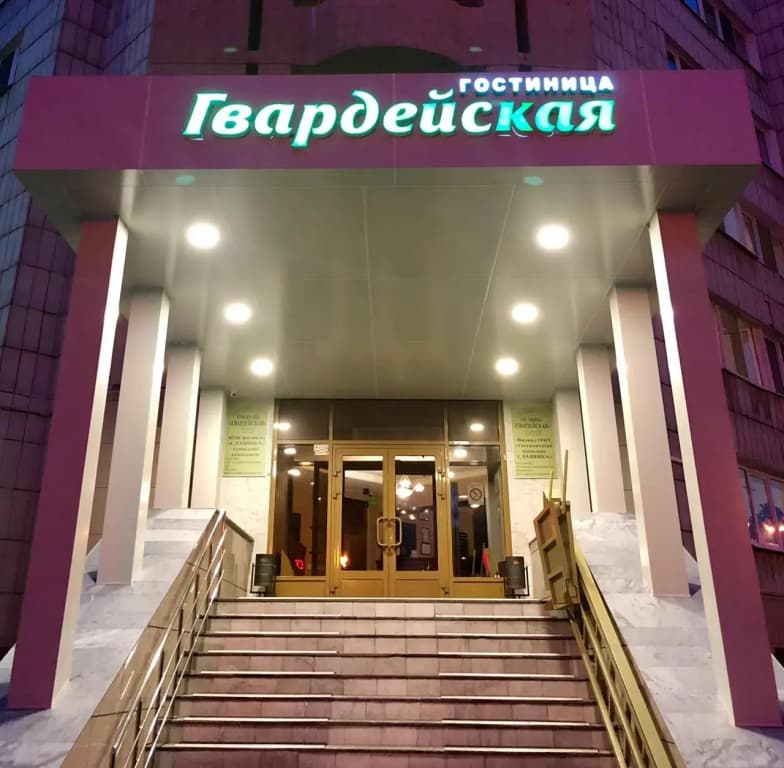 Отель Гвардейская