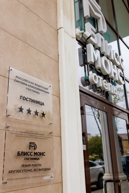 Отель Блисс Монс
